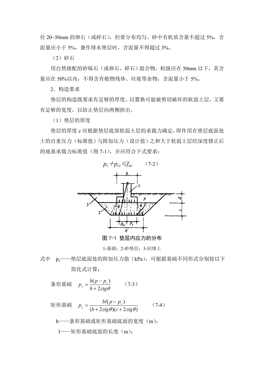 7-1-1 换填地基.doc_第4页