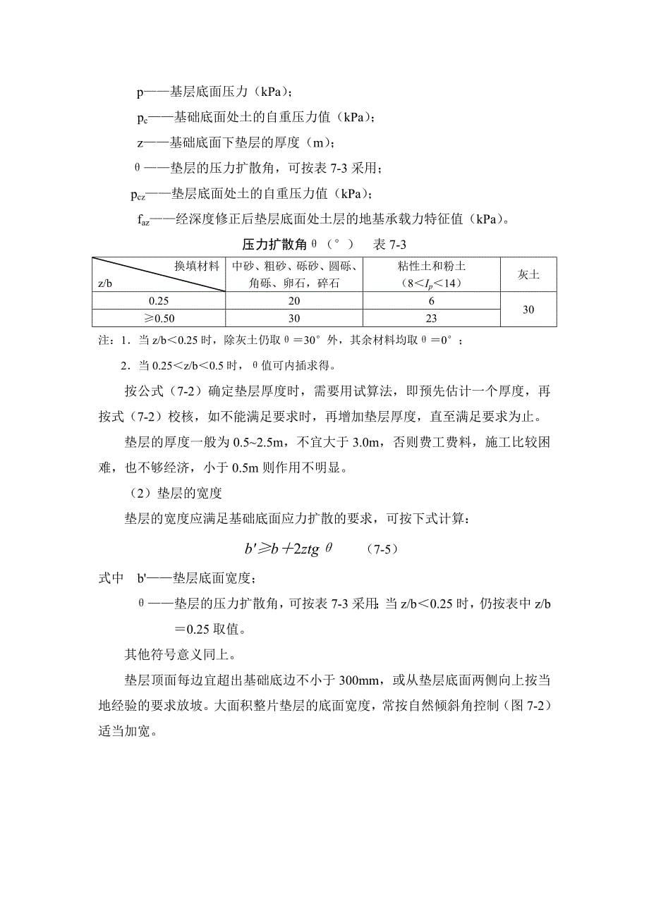 7-1-1 换填地基.doc_第5页