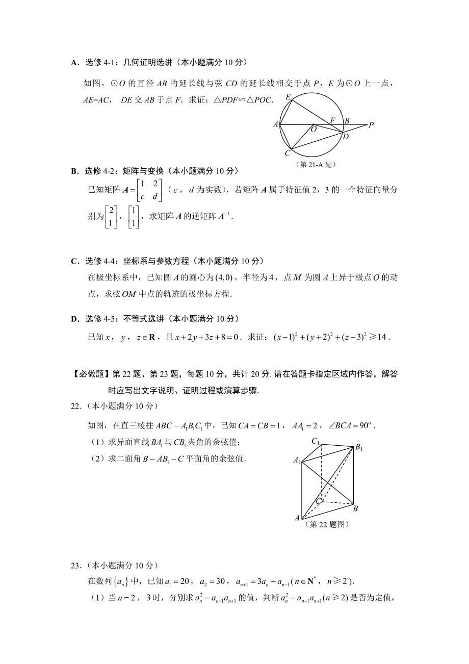 徐州市2014届高三第三次质量检测.doc_第5页