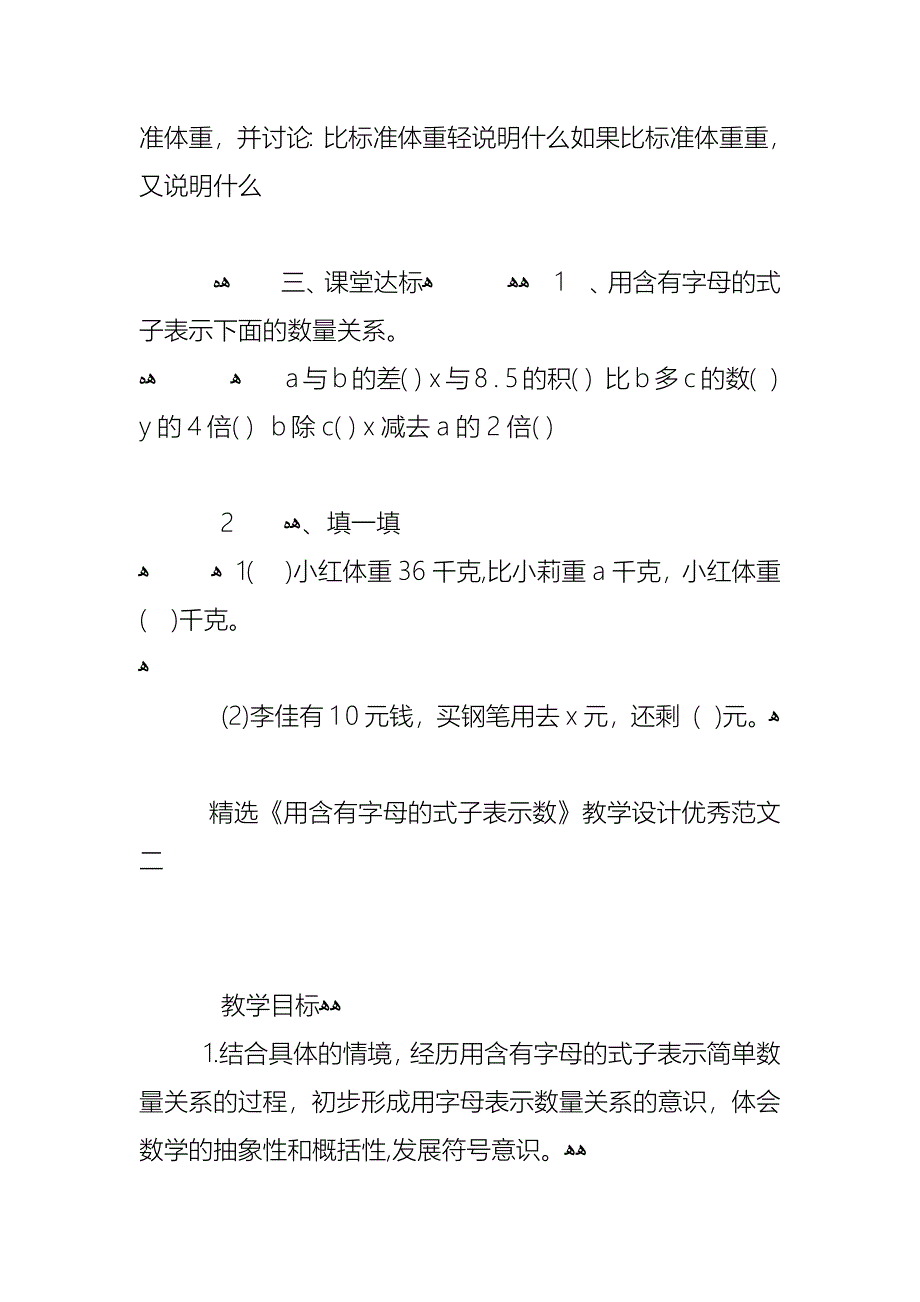 用含有字母的式子表示数教学设计优秀范文_第3页