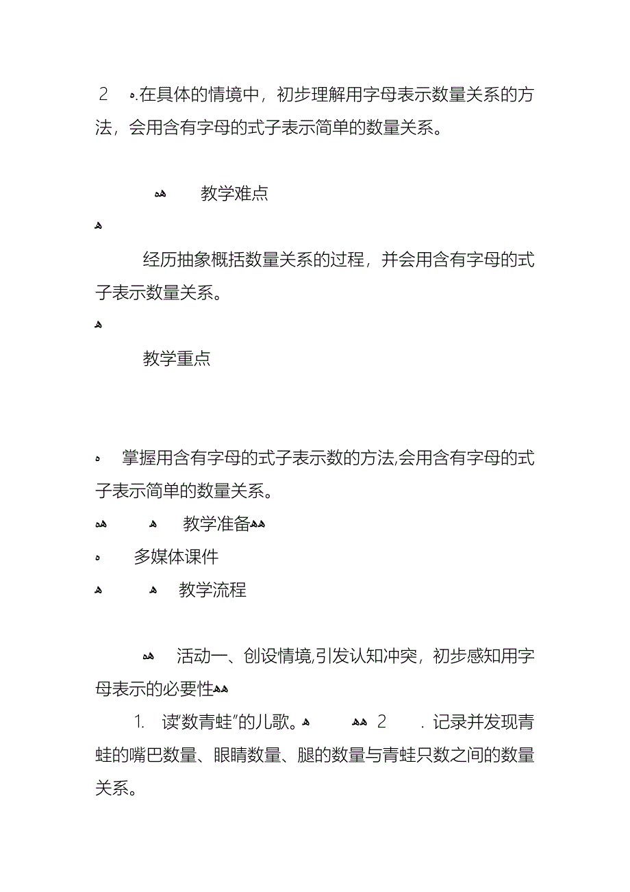 用含有字母的式子表示数教学设计优秀范文_第4页