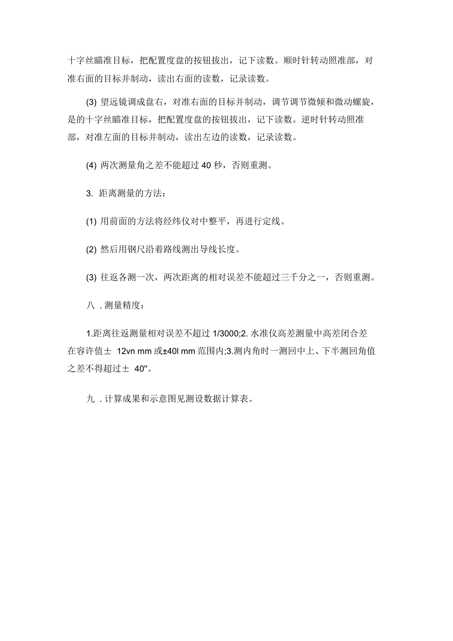 工程测量实习目的与意义_第4页