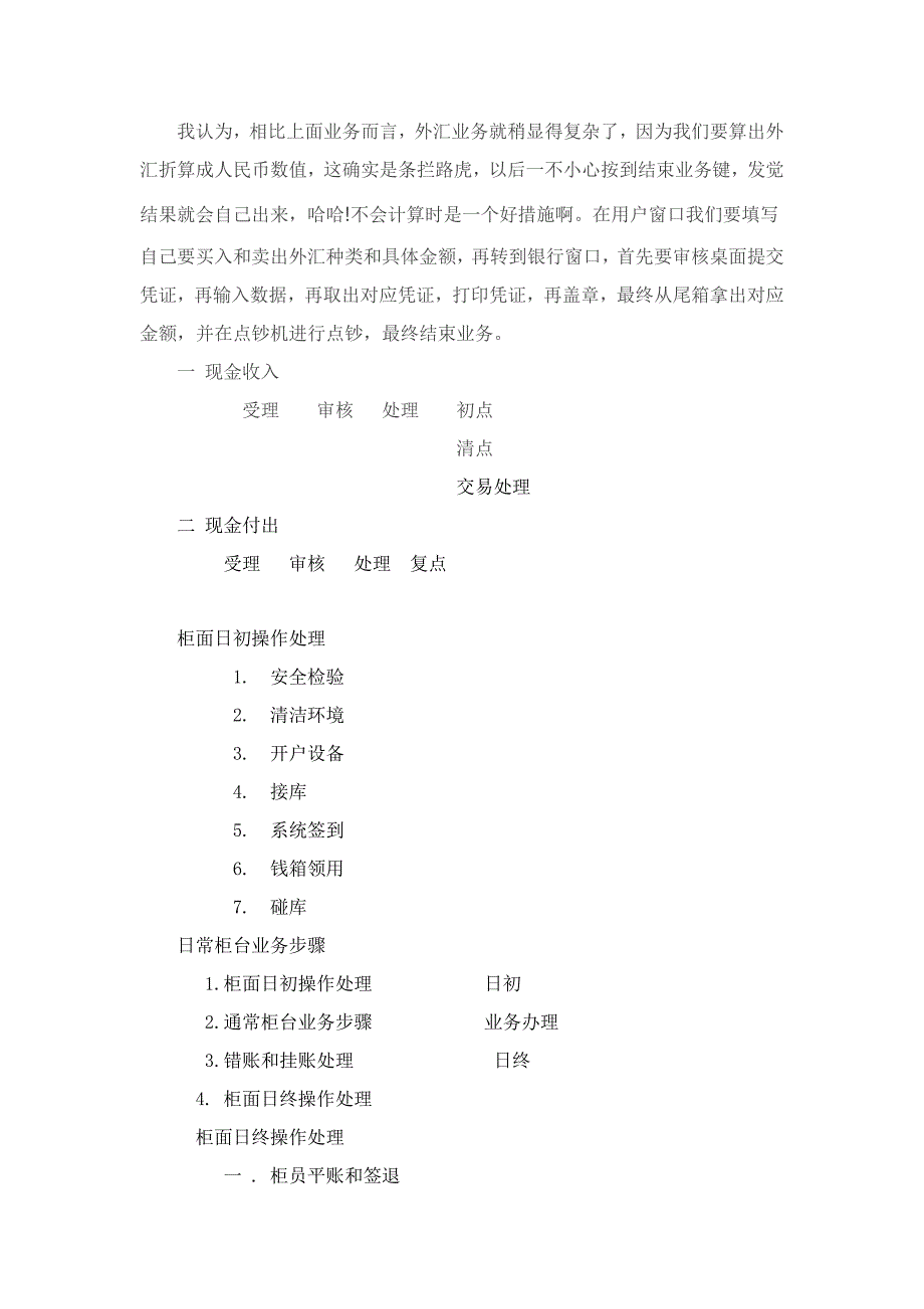 银行模拟实训总结报告.doc_第4页