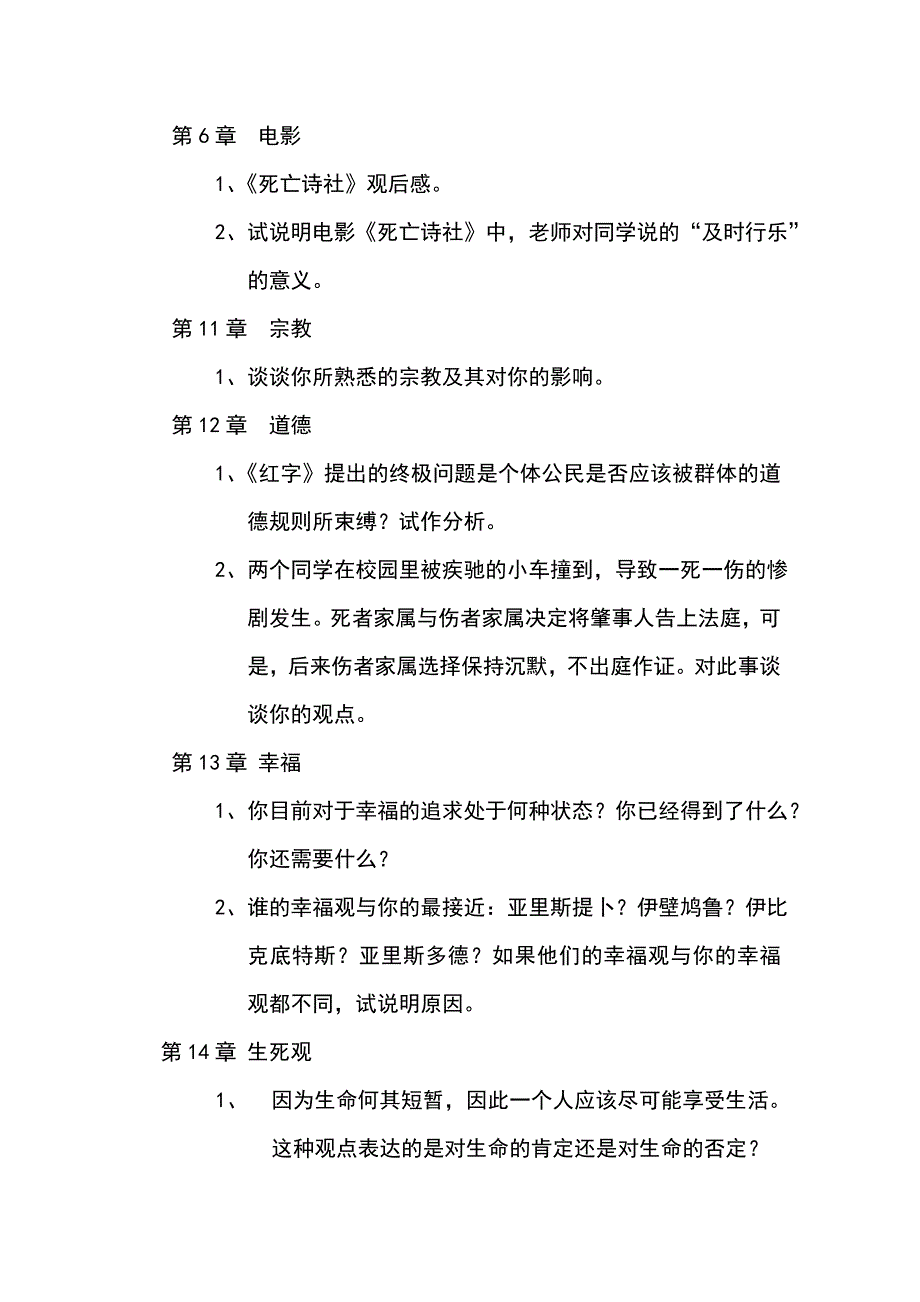 《人文学和你》思考题_第2页