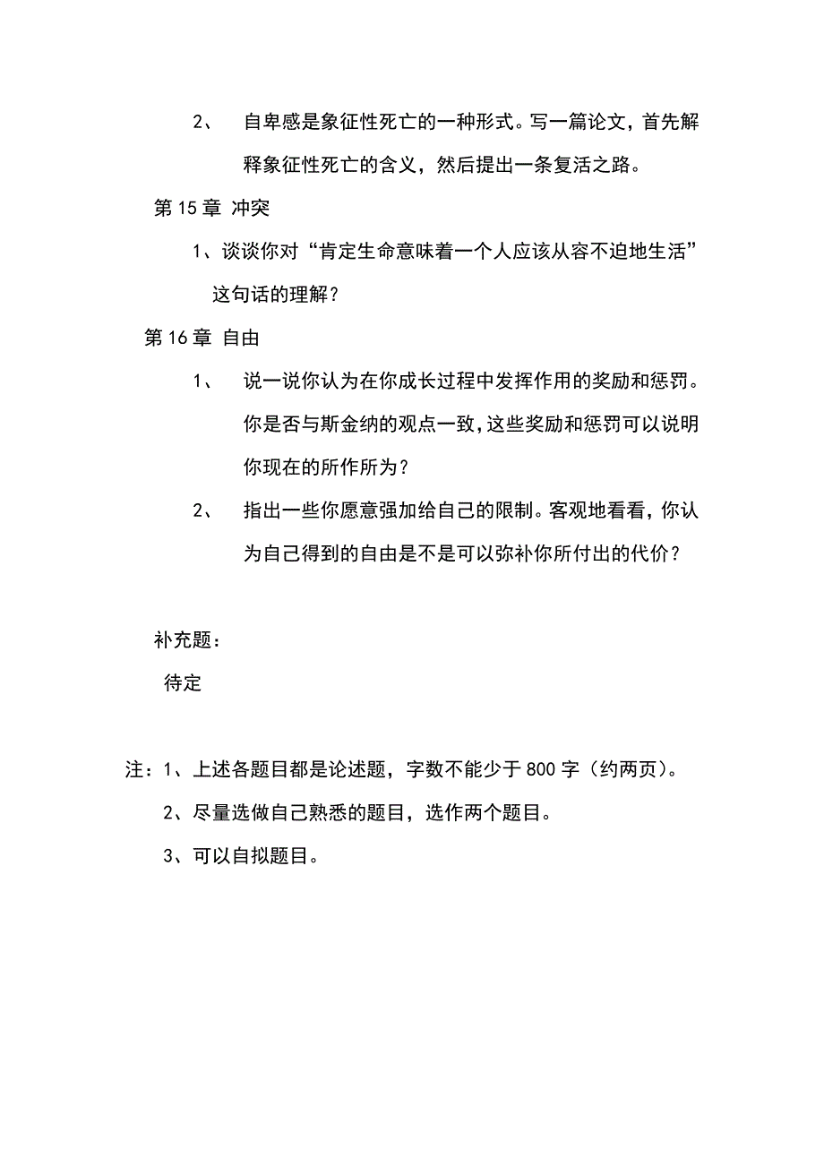 《人文学和你》思考题_第3页