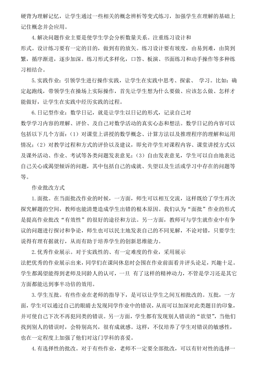 张莉艳六年级上册数学作业的设计与批改_第2页