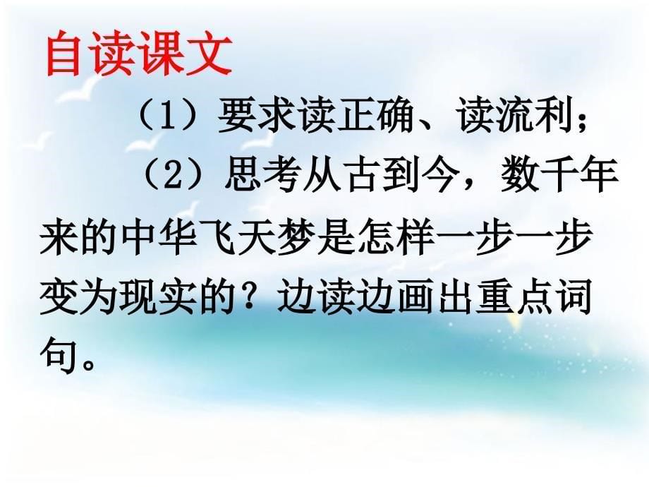 《千年梦圆在今朝》课件4_第5页