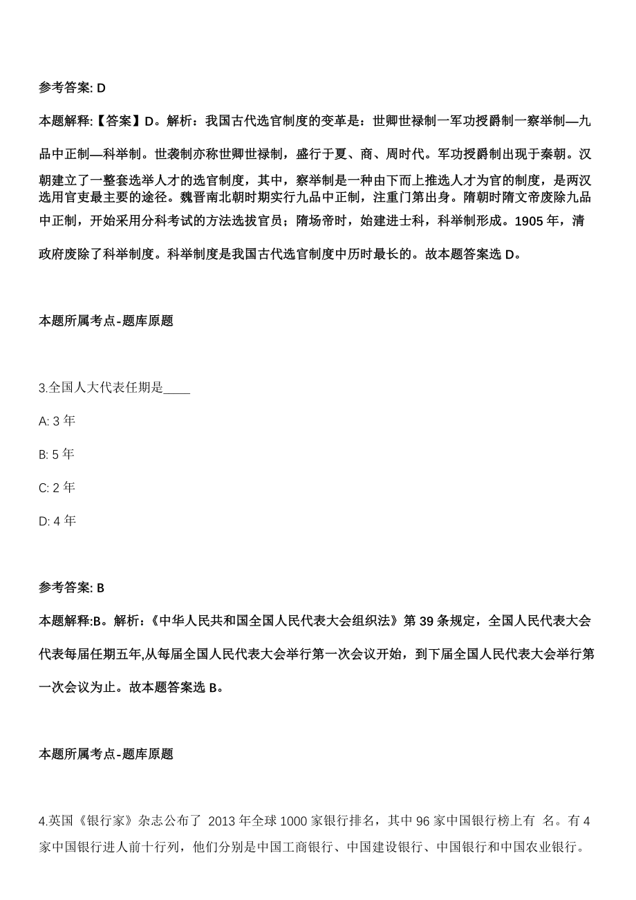 2021年03月浙江省绍兴市越城区城南街道2021年招考3名编外工作人员冲刺卷第十期（带答案解析）_第2页