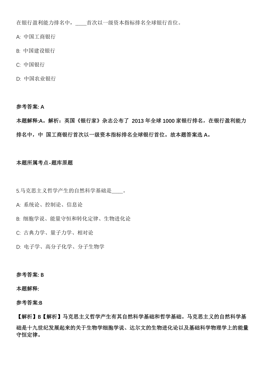 2021年03月浙江省绍兴市越城区城南街道2021年招考3名编外工作人员冲刺卷第十期（带答案解析）_第3页