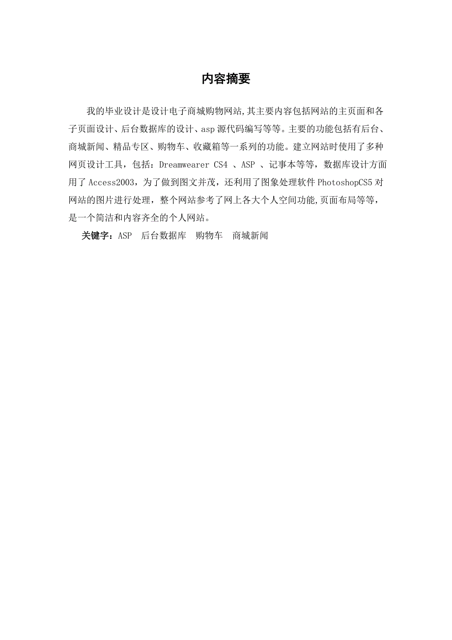 毕业设计论文ASP电子商务购A物网站设计_第2页