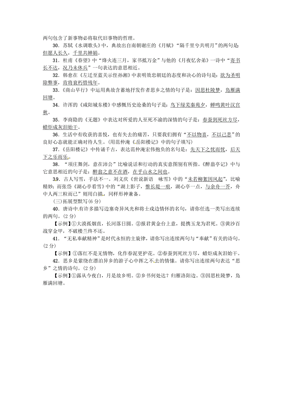 2018年九年级语文上册专项提分卷五修辞与名篇名句默写练习新人教版_第3页