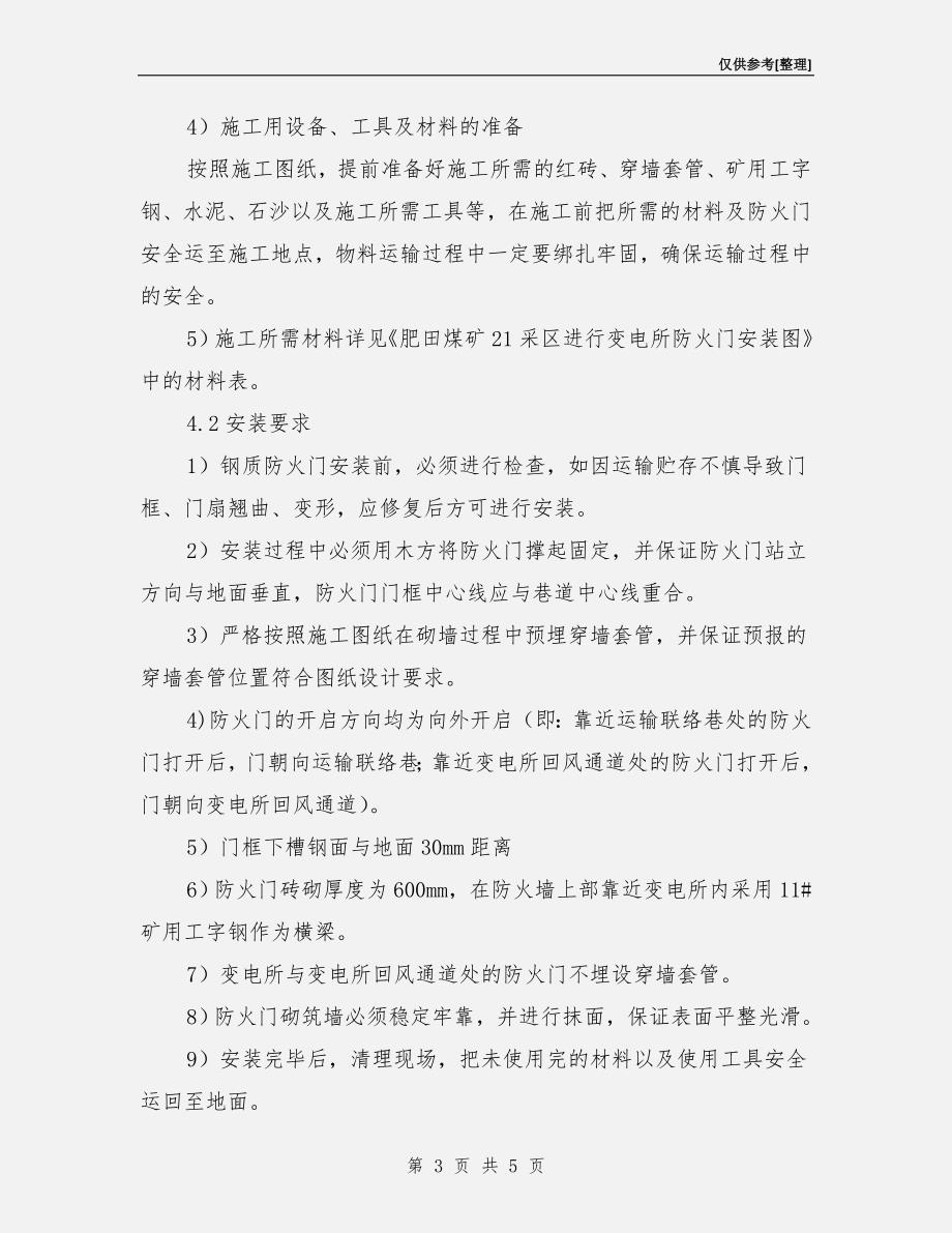 防火门安装安全技术措施_第3页