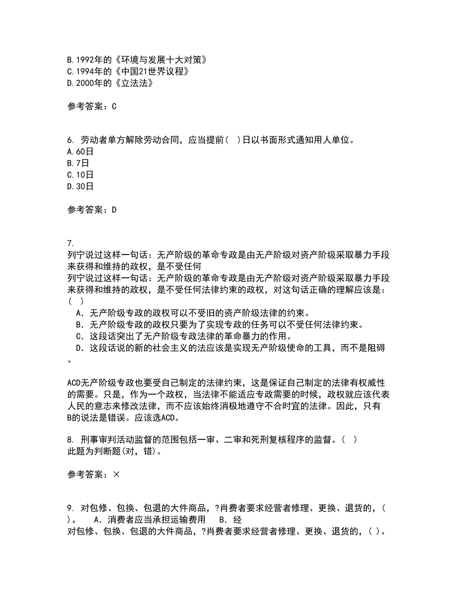 西安交通大学21春《环境与资源保护法学》离线作业1辅导答案33_第3页