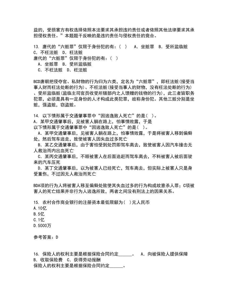 西安交通大学21春《环境与资源保护法学》离线作业1辅导答案33_第5页