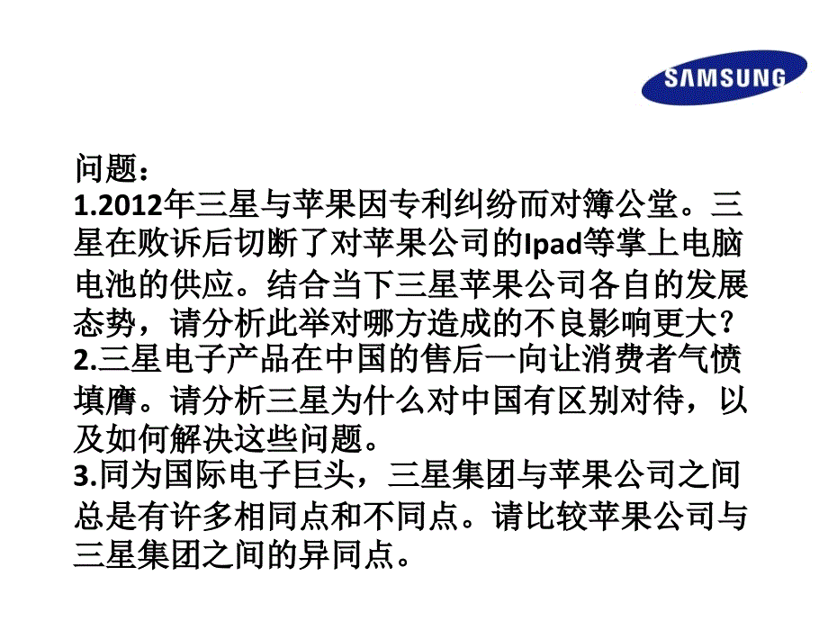 [企业管理]经典实用有价值的企业管理培训课件：三星的组织管理之道_第2页