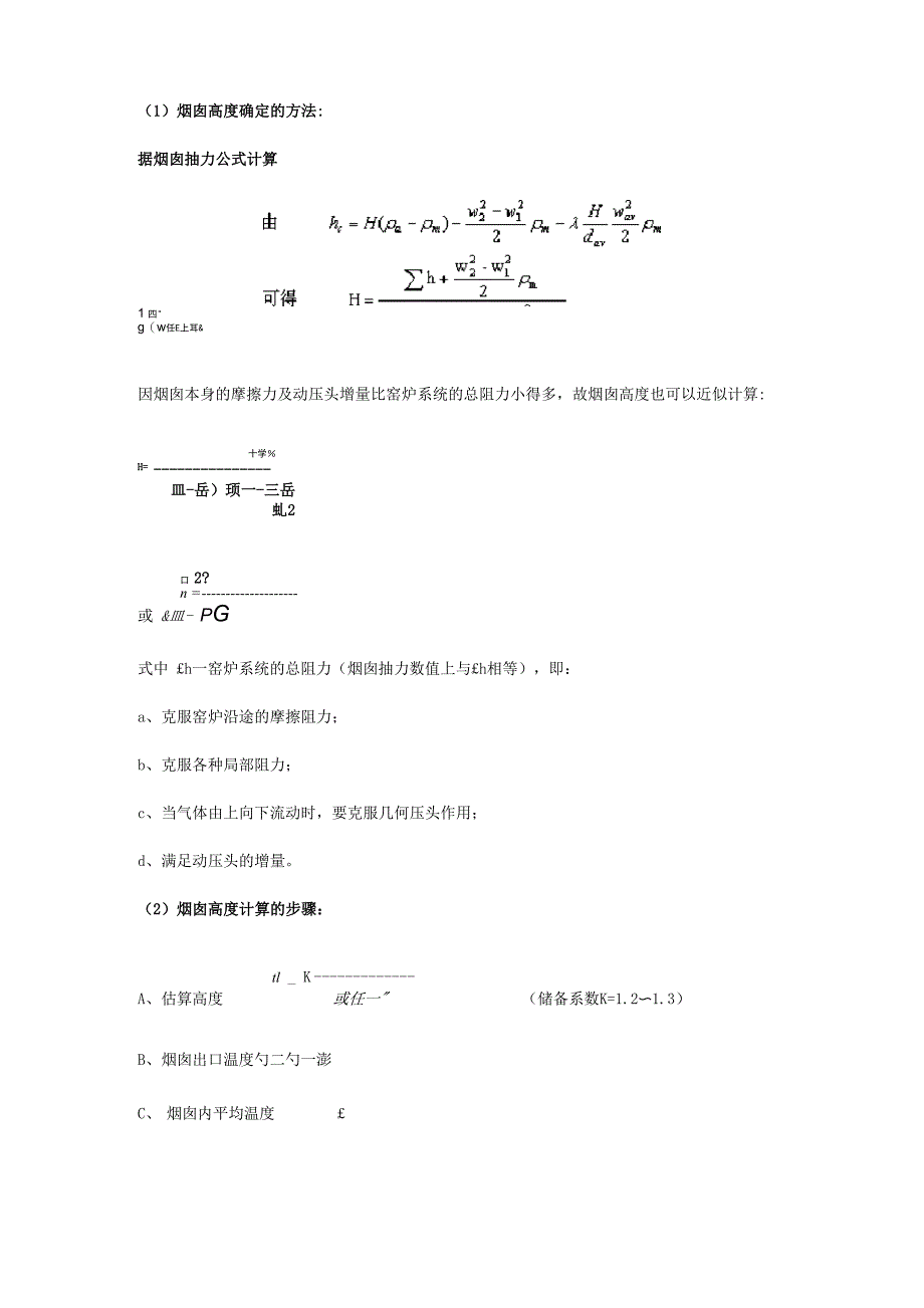 烟囱的工作原理精品资料_第3页