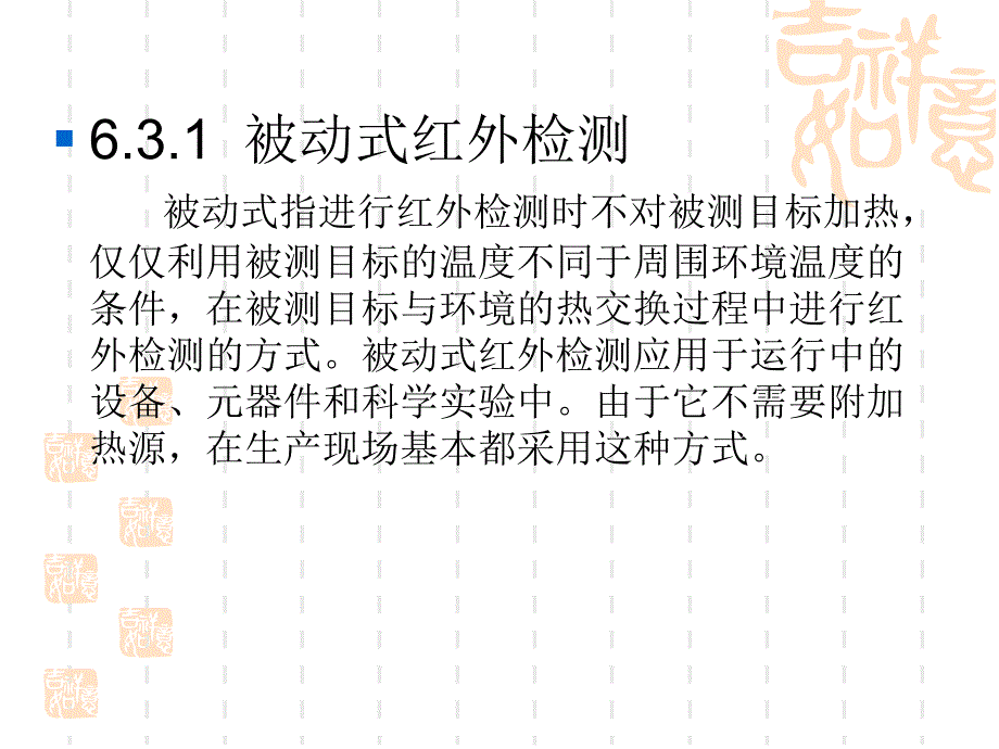 红外检测方法课件_第2页