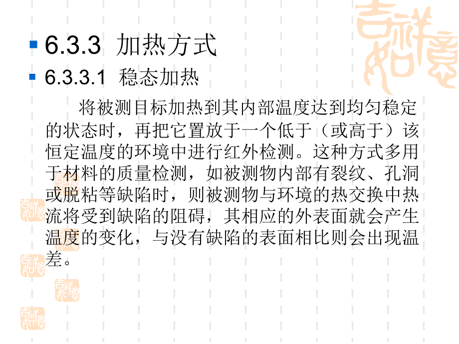 红外检测方法课件_第4页