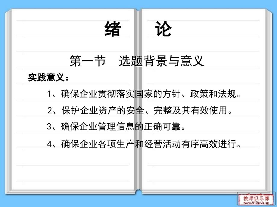 基于风险管理的民营企业内部控制研究_第4页