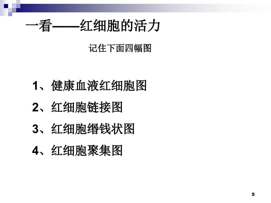 一滴血检测技术ppt课件_第5页