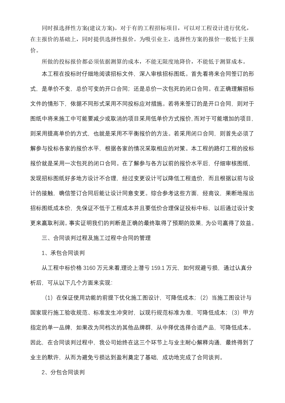 盐城成本管理.doc_第2页