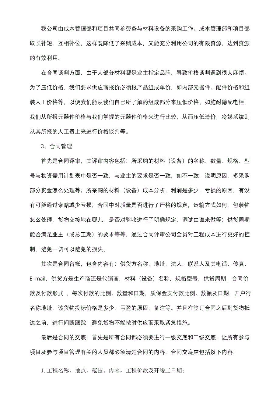 盐城成本管理.doc_第3页