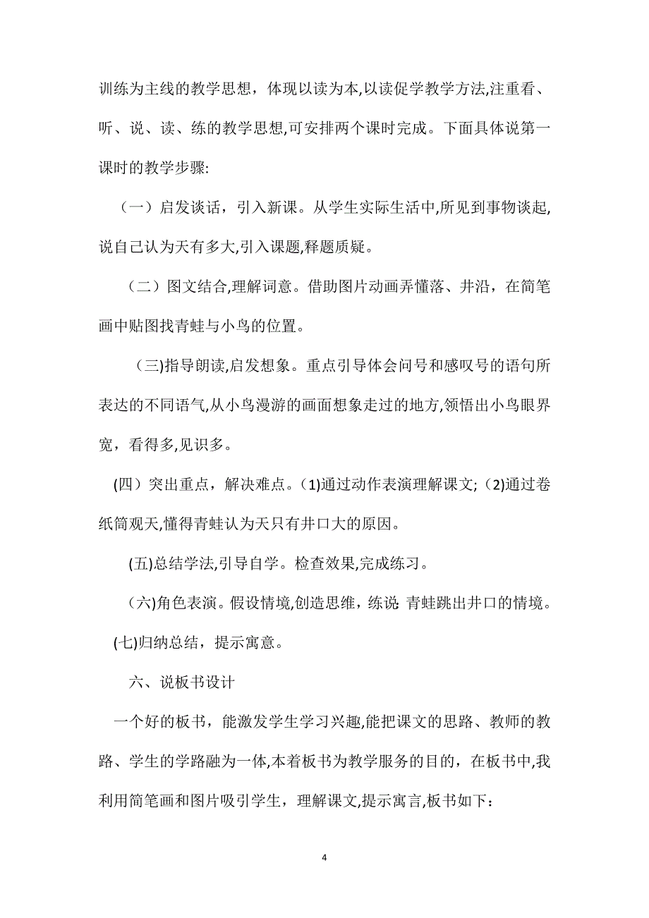 二年级语文上册教案坐井观天说课设计_第4页