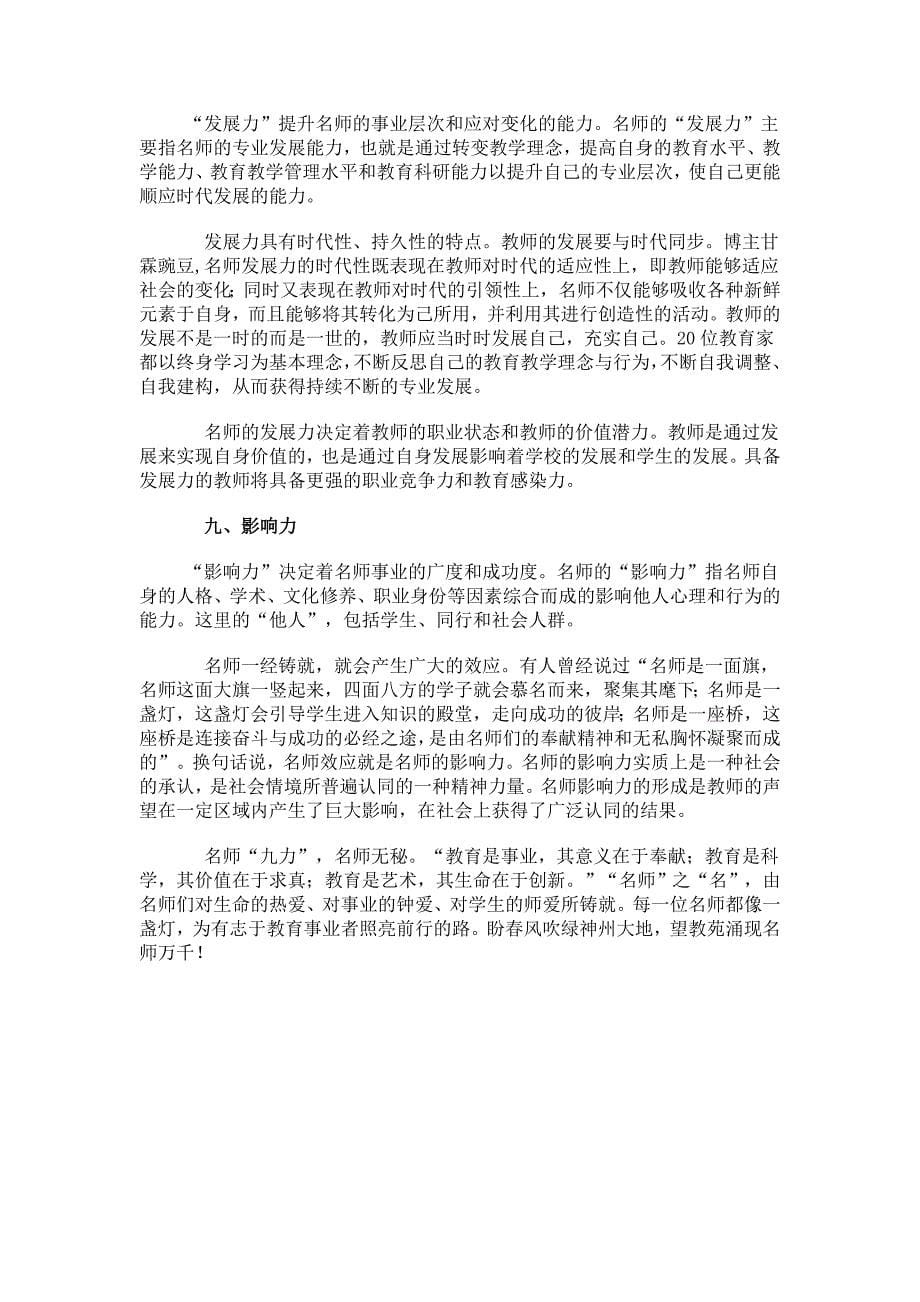 中小学教师如何成长为名师.doc_第5页