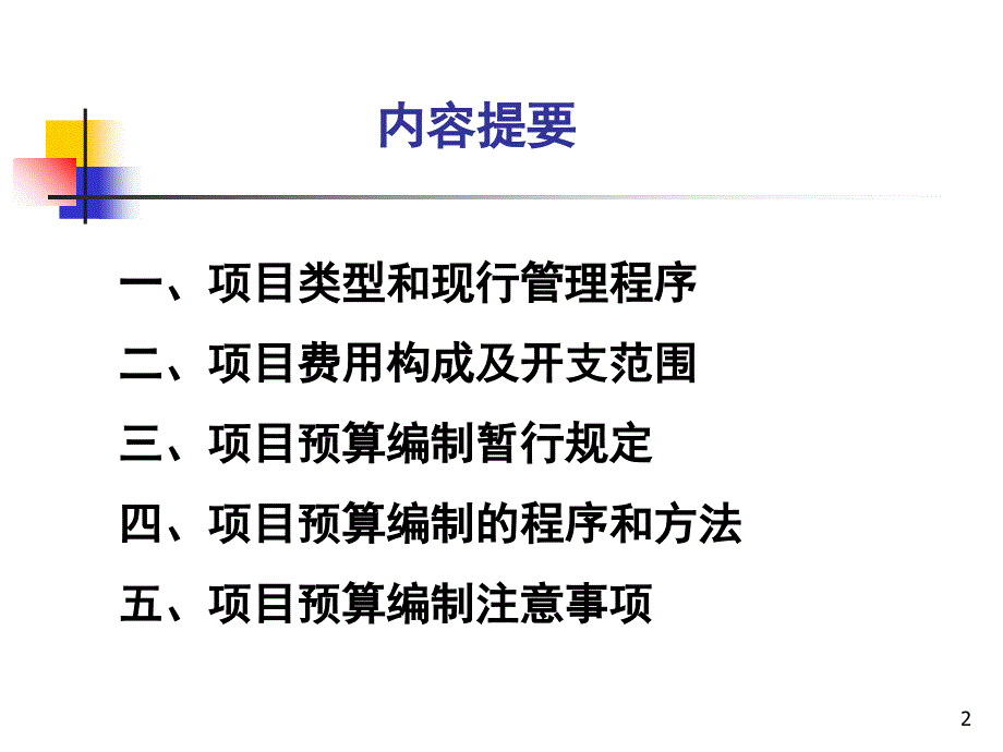 土地整理定额课件_第2页