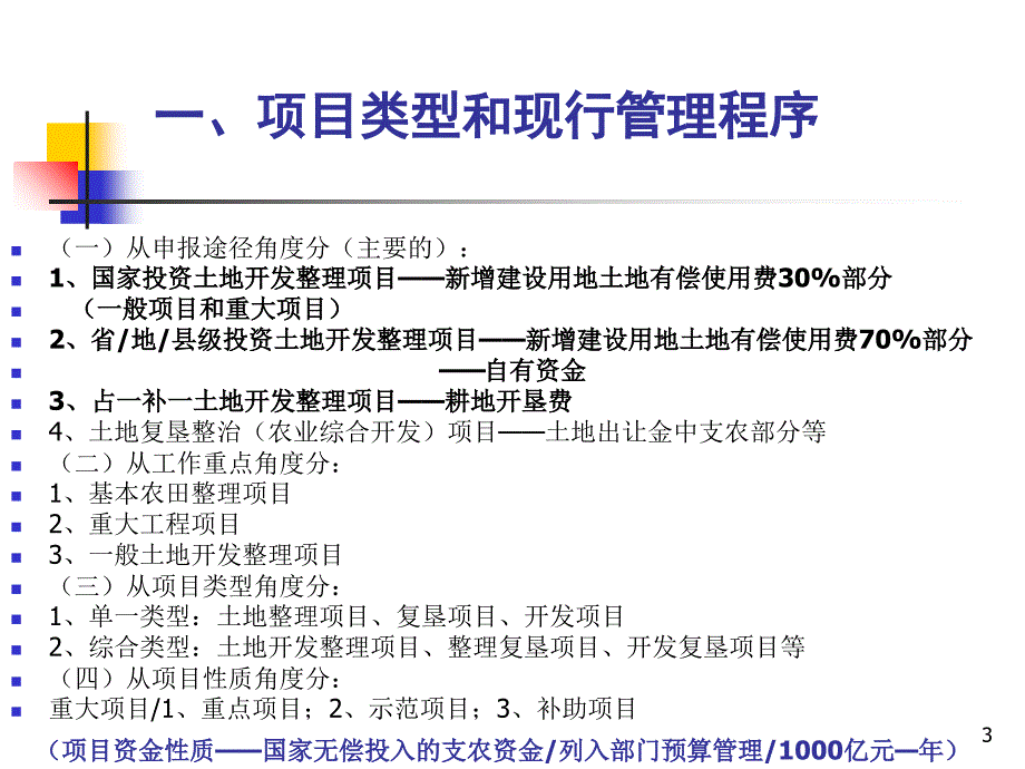 土地整理定额课件_第3页