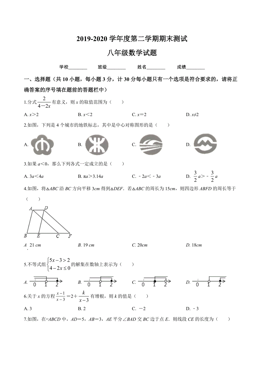 [北师大版]八年级下册数学期末考试卷附答案解析_第1页