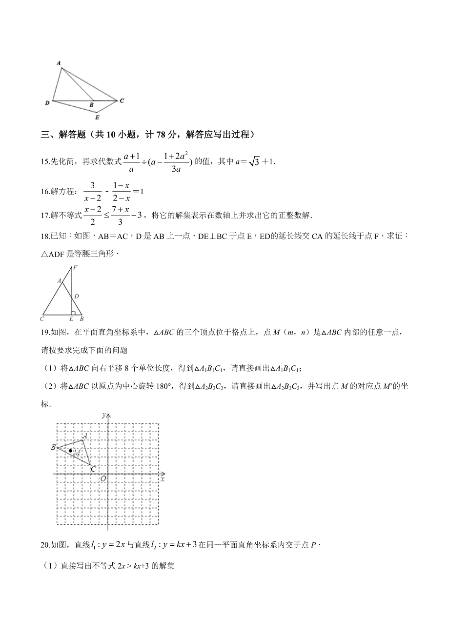 [北师大版]八年级下册数学期末考试卷附答案解析_第3页