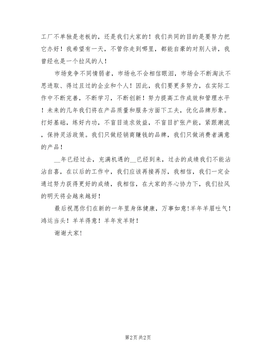 2021年家具营销团队年终总结大会讲话.doc_第2页