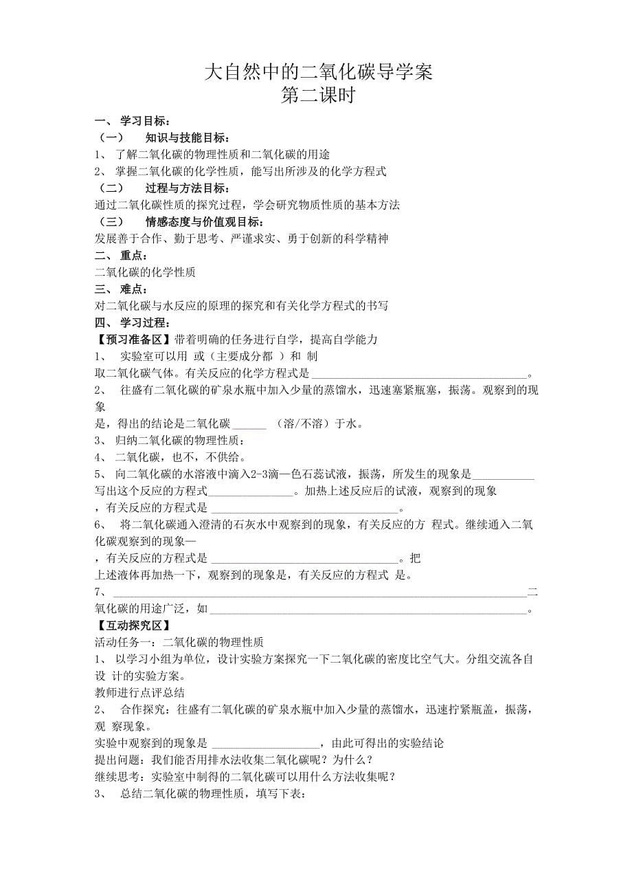 大自然中的二氧化碳导学案_第5页