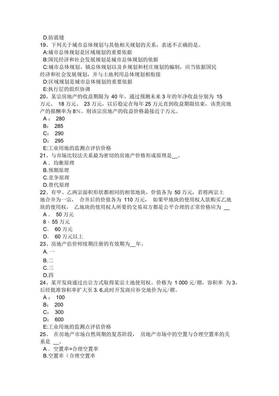 2016年下半年辽宁省房地产估价师《案例与分析》：估价所需资料清单试题_第4页