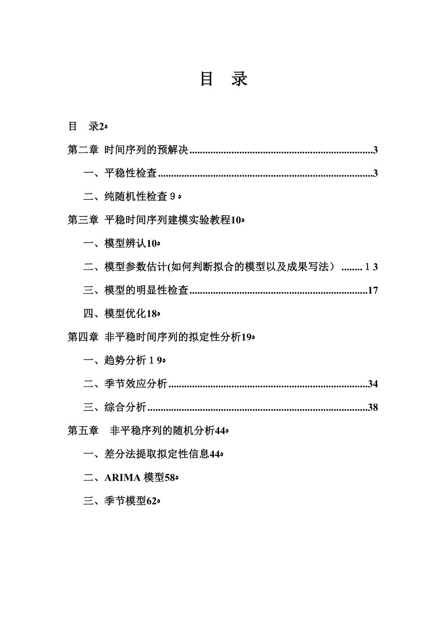 用EVIEWS处理时间序列_第2页