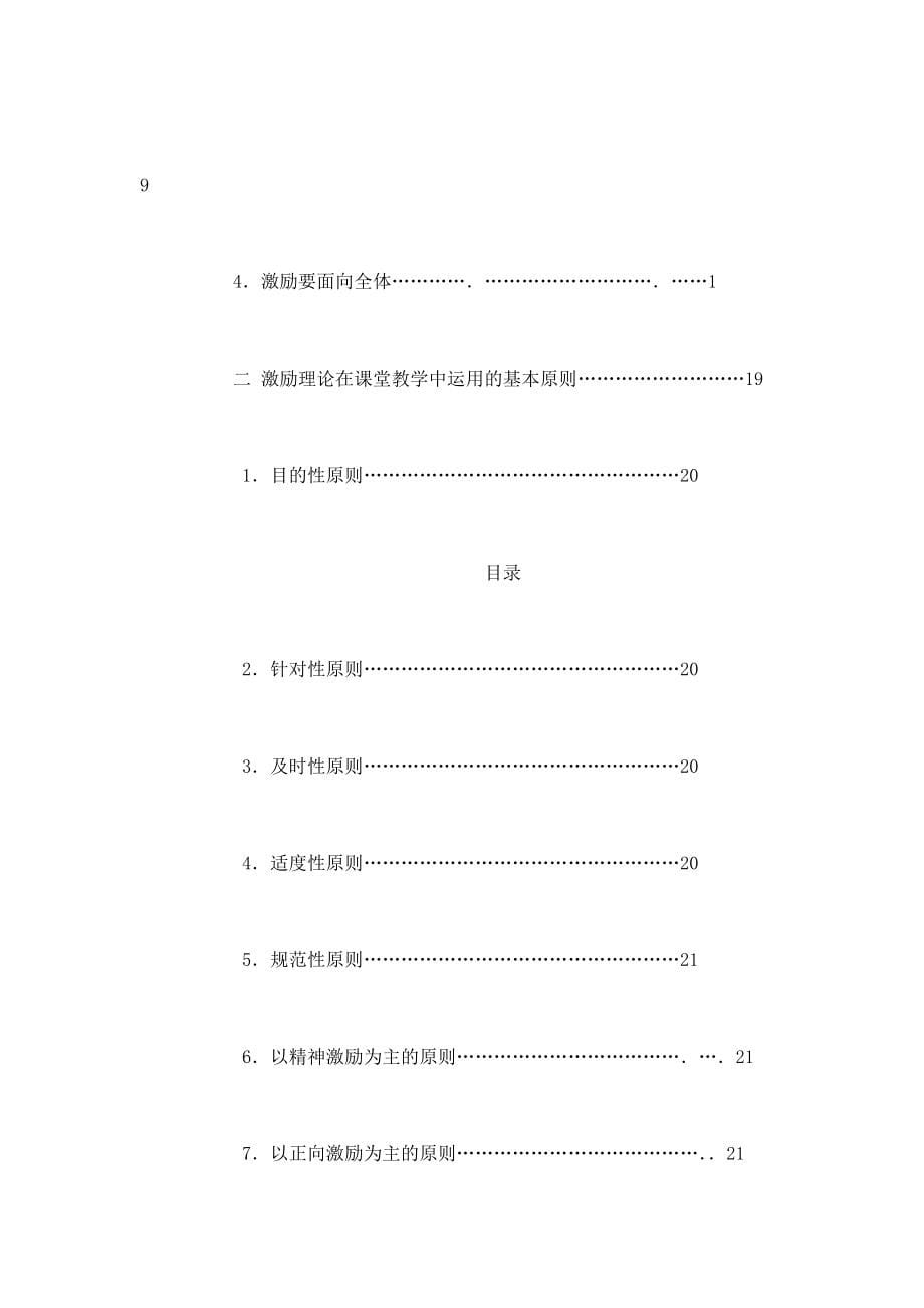 激励理论在课堂教学中运用的研究_第5页