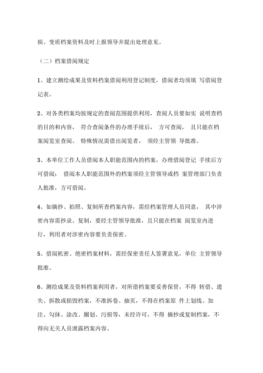 测绘成果与资料档案管理制度_第3页