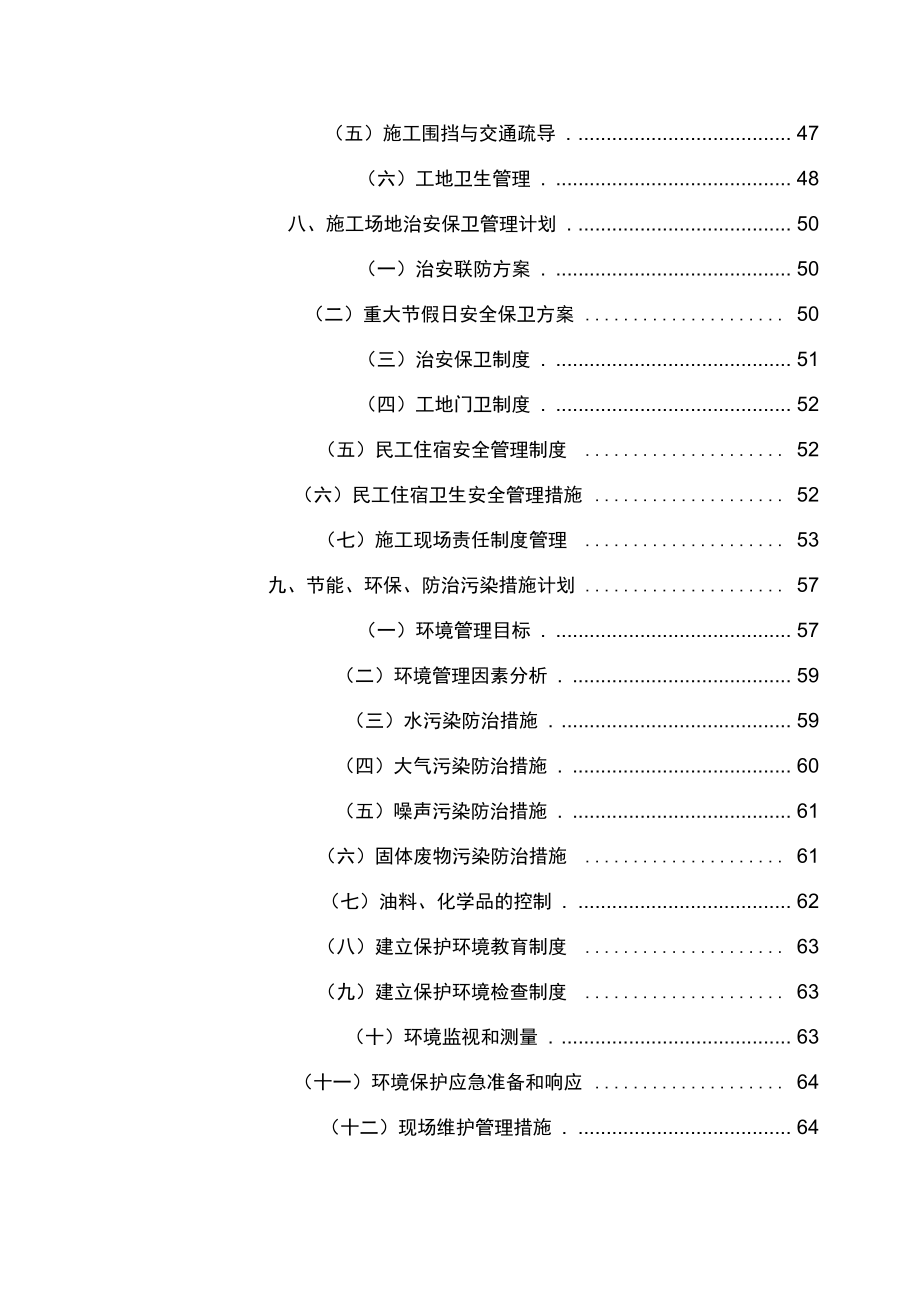 足球场工程施工组织设计方案_第3页