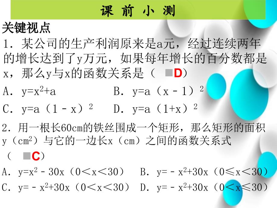 九年级数学下册北师大版课件：第二章 中考热点加餐 (共21张PPT)_第3页