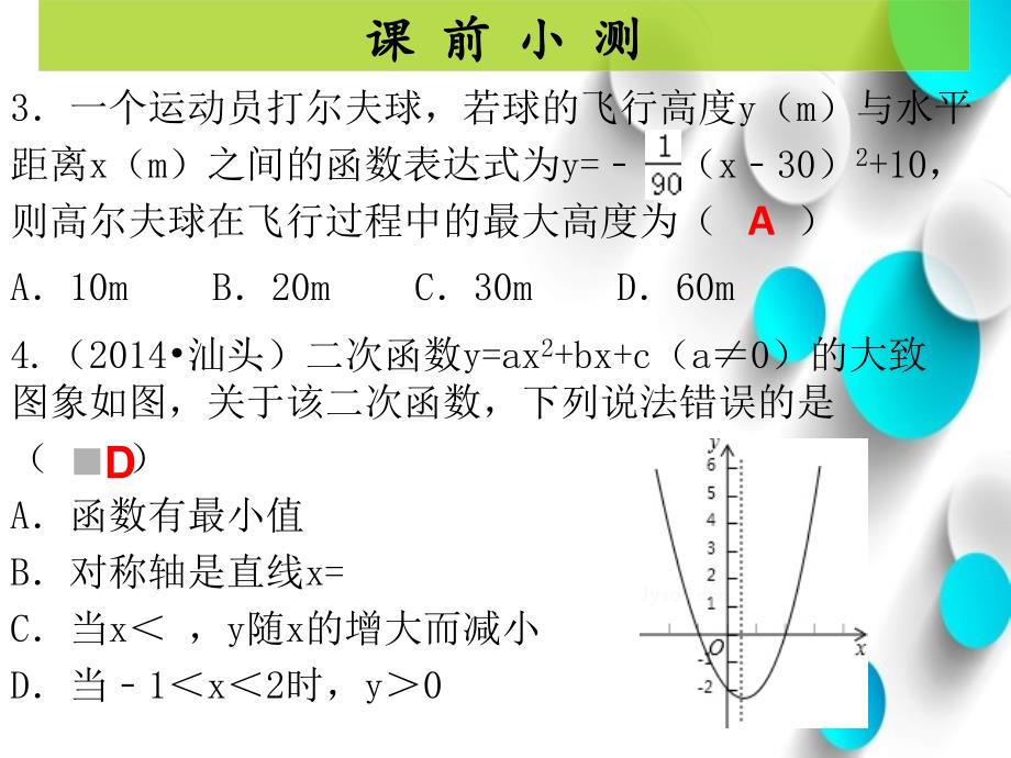 九年级数学下册北师大版课件：第二章 中考热点加餐 (共21张PPT)_第4页