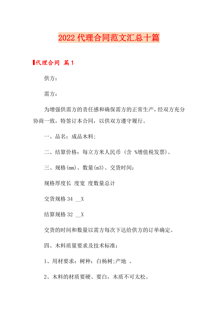 2022代理合同范文汇总十篇_第1页