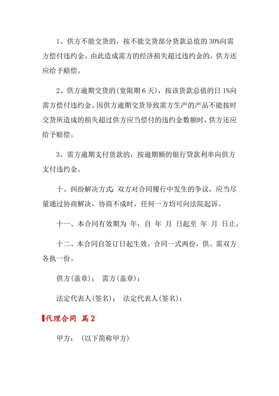 2022代理合同范文汇总十篇_第3页