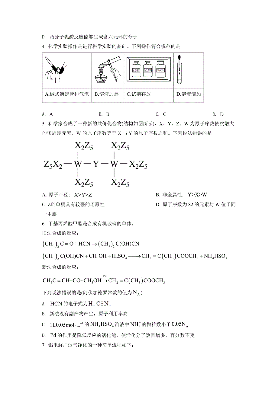 2022年湖南省普通高中学业水平选择性考试化学试卷真题（原卷版）.docx_第2页