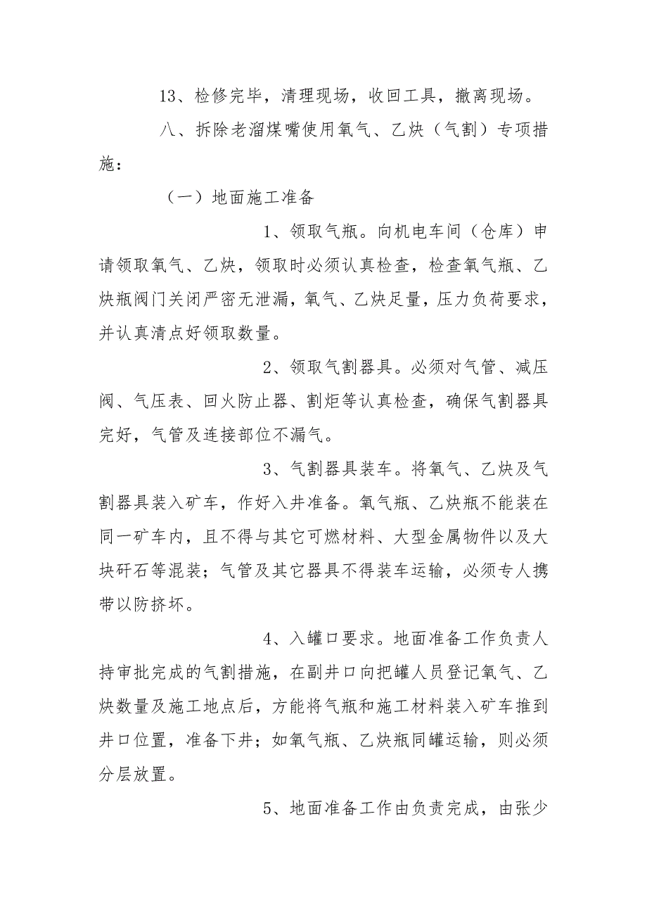 更换溜煤嘴底板安全技术措施_第3页