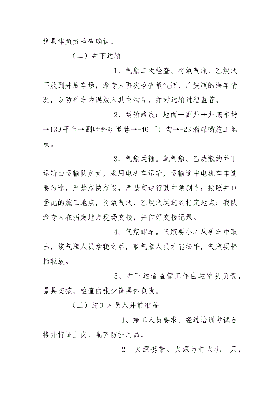 更换溜煤嘴底板安全技术措施_第4页