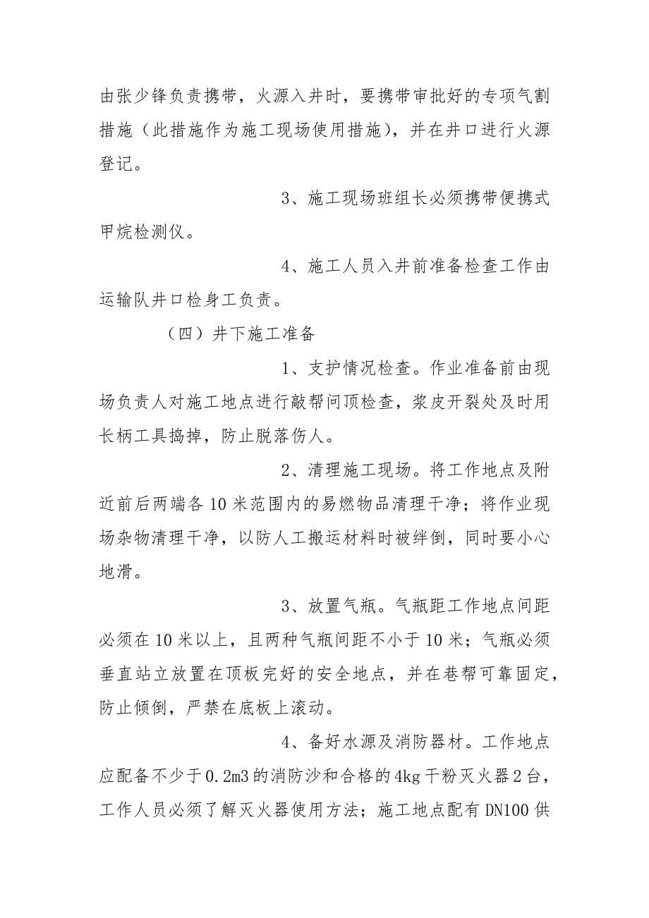 更换溜煤嘴底板安全技术措施_第5页