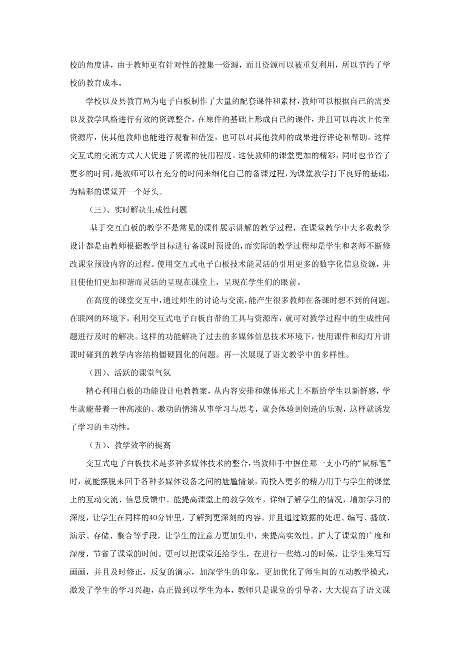 交互式电子白板在小学语文教学中的运用.doc_第2页