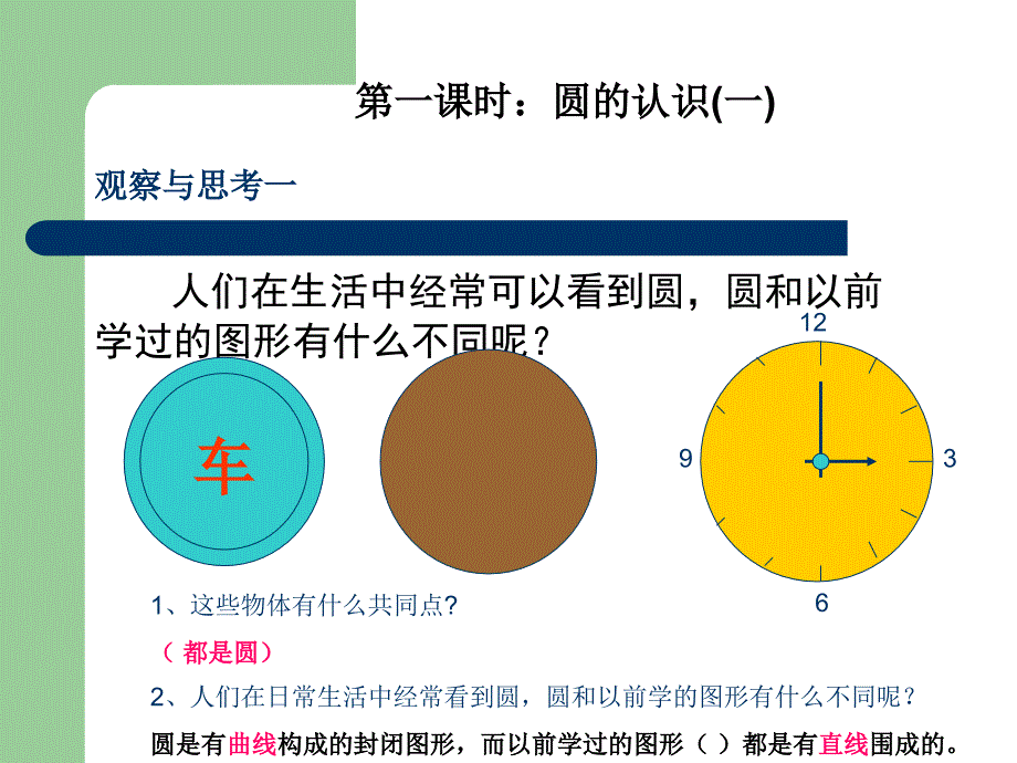 圆的认识课件_第2页