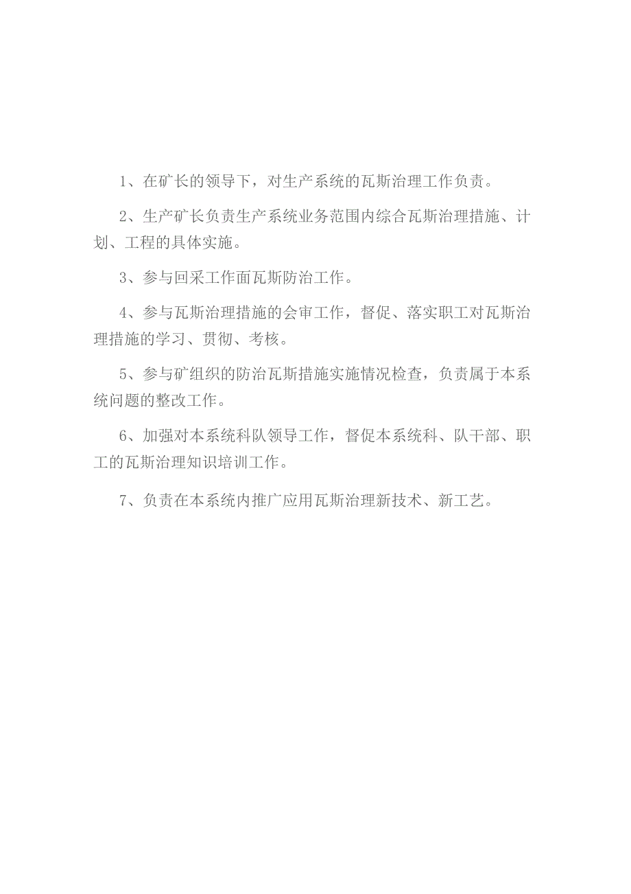 瓦斯专项治理安全生产岗位责任制和目标考核制度_第3页